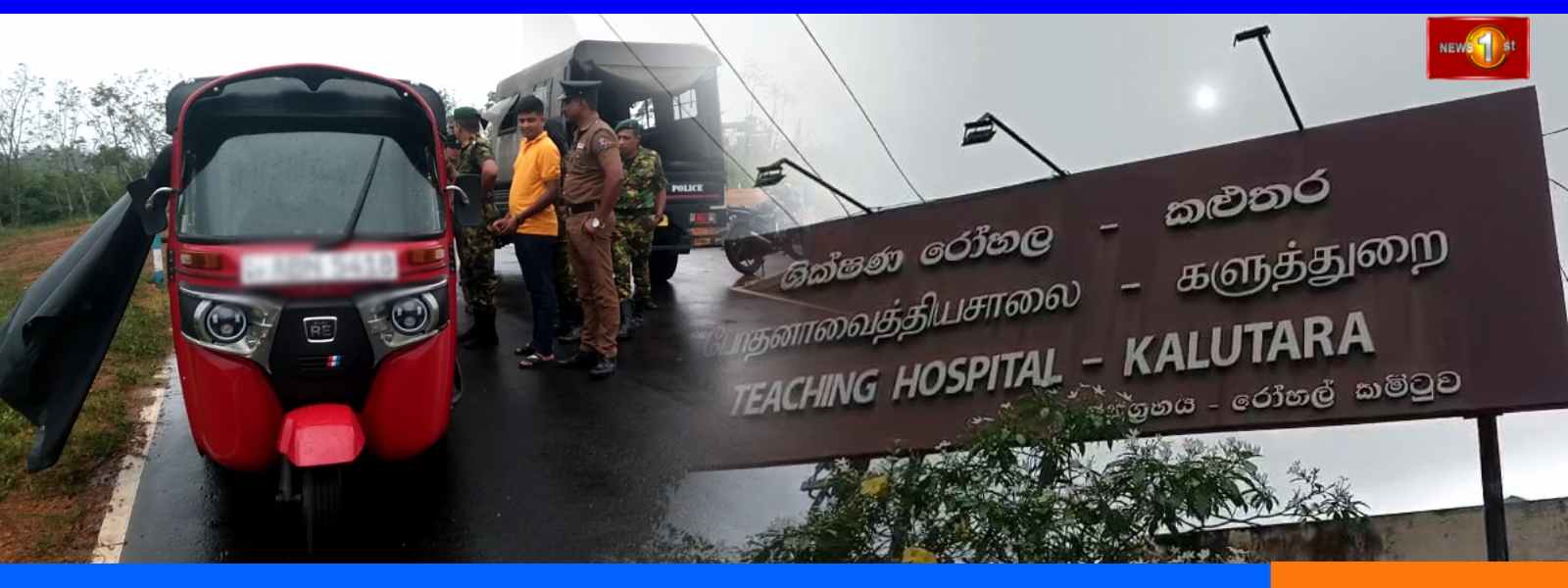 අණ නොතකා ධාවනය කළ ත්‍රීරෝද රථයකට පොලීසියෙන් වෙඩි